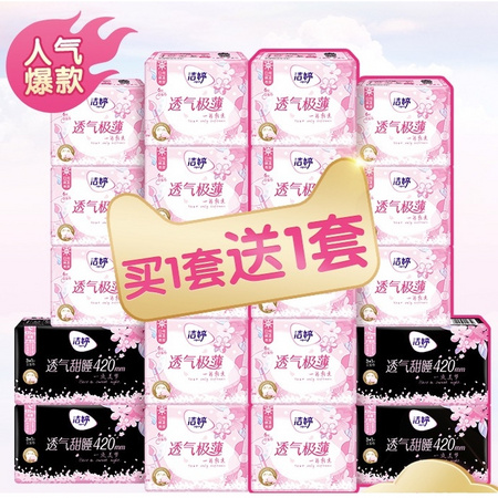 Ladycare 洁婷 棉柔卫生巾 樱花装 日夜套装 56片*2+赠樱花日用6片
