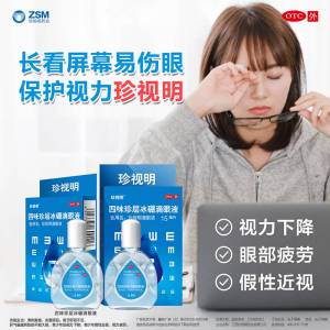 珍视明 眼药水 15ml*2盒 缓解疲劳干涩 保护视力