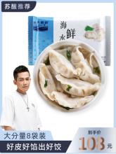 浩大极鲜 速冻鳕鱼韭菜水饺 净重200g*8袋