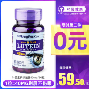 美国 PipingRock 叶黄素护眼胶囊 180粒 拍2瓶89元甜蜜价