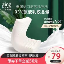 自然醒 泰国进口天然护颈乳胶枕