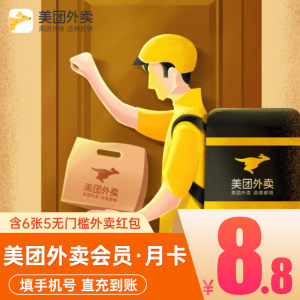 美团外卖会员月卡 含6张5元外卖券红包