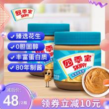 四季宝柔滑花生酱340g*2瓶装
