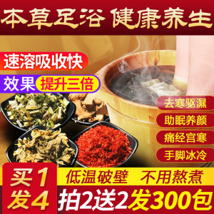 无敌浩客 艾草泡脚足浴粉 120小包