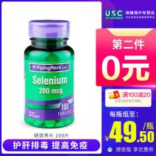 PipingRock 补硒营养片 200mcg*100粒*2件