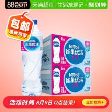 雀巢 饮用纯净水550ml*48瓶