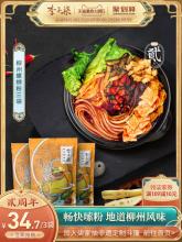 李子柒旗舰店 正宗柳州螺蛳粉3包