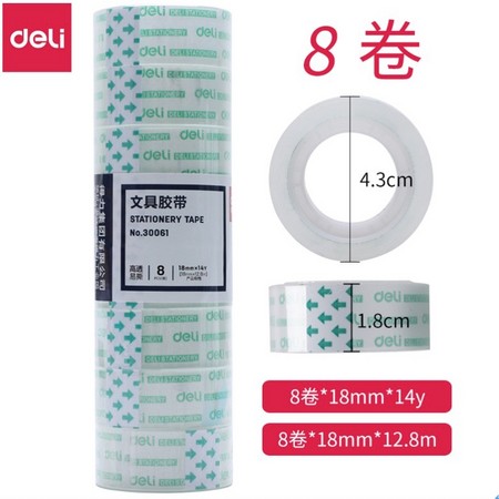 deli 得力 30061 透明胶带 18mm*14y 8卷装