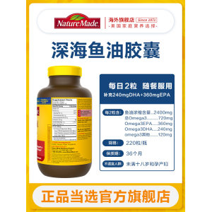 美国原装进口 Nature Made 天维美 Omega-3 深海鱼油 1200mg*220粒
