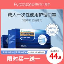 现货速发！稳健全棉时代一次口罩100片