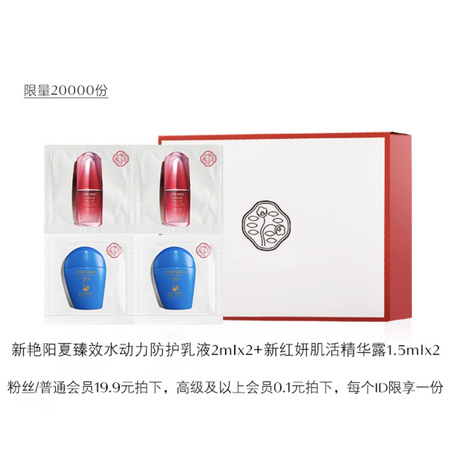 SHISEIDO/资生堂 新艳阳防护乳2ml*2+新红妍肌活精华1.5ml*2