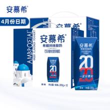 安慕希酸奶 原味 205g*12盒*2整箱