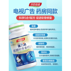汤臣倍健 健力多 牛乳钙片 60粒