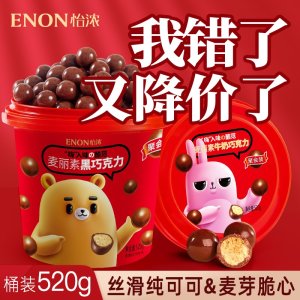 怡浓 麦丽素 纯可可脂夹心巧克力 520g桶装