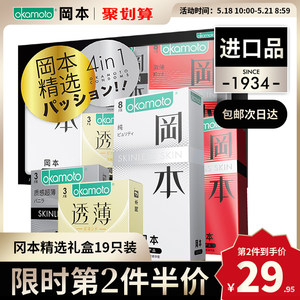 日本原产进口 冈本 Skin肤感系列 超薄安全套 19只 44.9元包邮