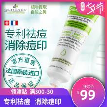 法国进口 LES 3 CHENES 三橡树 Sebactase祛痘膏50g