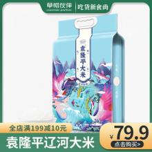 袁隆平 辽河基地大米东北新米10斤