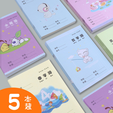 互信 小学生作业本 36开 5本装 多款可选