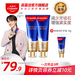 高露洁 氨基酸牙膏 减少牙结石/修护牙缝变大