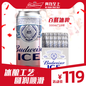 百威 特色冰酿工艺 冰啤啤酒 500ml*18听
