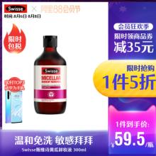 双重优惠！Swisse 澳洲进口 小黄瓜卸妆水 300ml