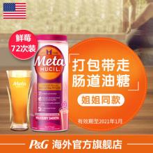 姐姐同款美国进口 Metamucil 美达施 吸油膳食纤维粉 72次(425g) 鲜莓味