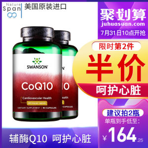 美国原装进口 斯旺森 辅酶Q10胶囊 90粒 心脏保健 189元包邮
