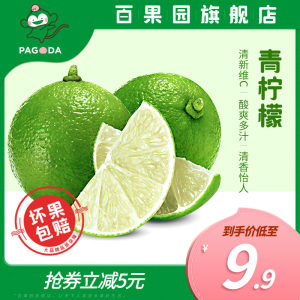 百果园 A级 海南青柠檬 2斤