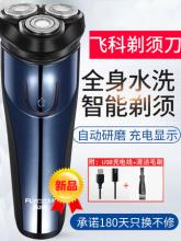 飞科全身水洗智能充电三刀头剃须刀