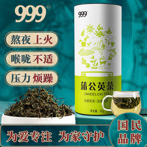 999 特级野生蒲公英茶 50g 清热解毒去火
