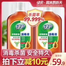 双重优惠！绿伞 衣物消毒液1kg*2瓶