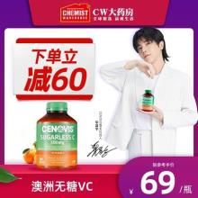 双重优惠！无糖配方 Cenovis 维生素C 咀嚼片 500mg*300片
