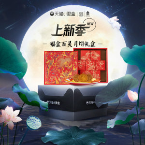 故宫食品 朕的心意 2020年福盒百灵中秋月饼礼盒 410g