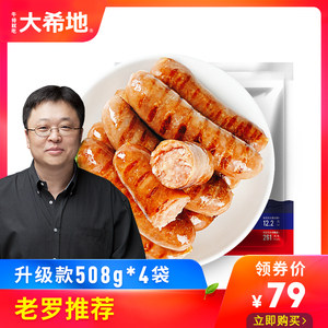 大希地 火山石纯肉烤肠 2032g/40根 80%以上含肉量 不含亚硝酸盐