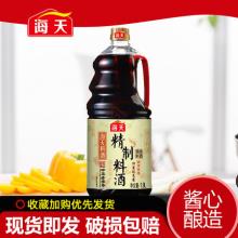 中华老字号 海天 精制料酒 1.9L