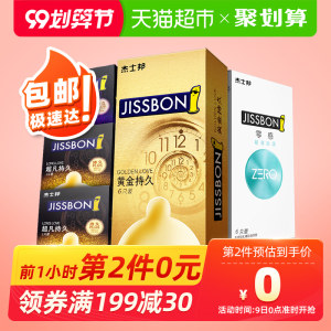 杰士邦 黄金持久 延时防早泄情趣礼盒 14只*2件 拍2件69.9元 9日0-1点