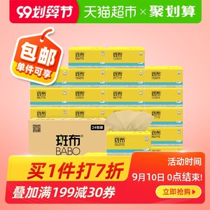 天猫超市发售 斑布 竹浆立体压花家用抽纸巾 24包 29.93元划算价 直降15元