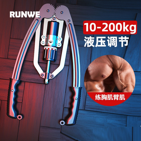 RUNWE 朗威 可调节多功能液压臂力器