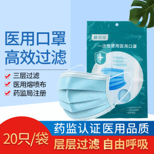 药监局备案 蜂语堂 一次性医用口罩 60只