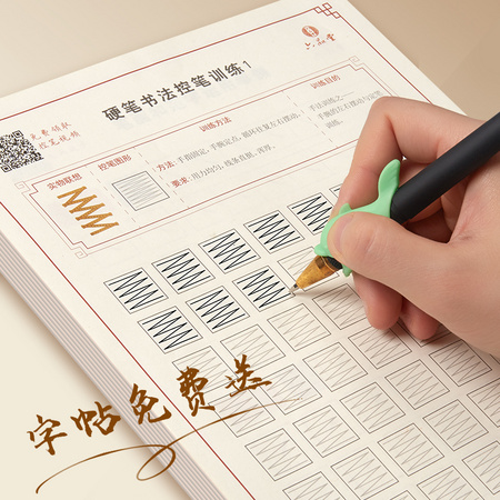 六品堂 控笔训练字帖 送不褪色笔芯8+笔壳1+握笔器1+褪色墨囊6