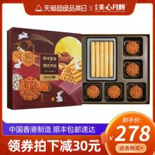双重优惠！送礼佳品 香港美心 月饼蛋卷高档礼盒590g