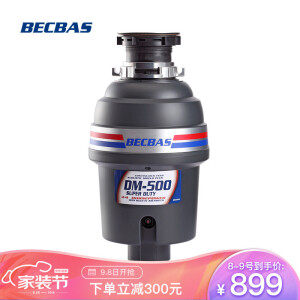 BECBAS 贝克巴斯 DM500 垃圾处理器