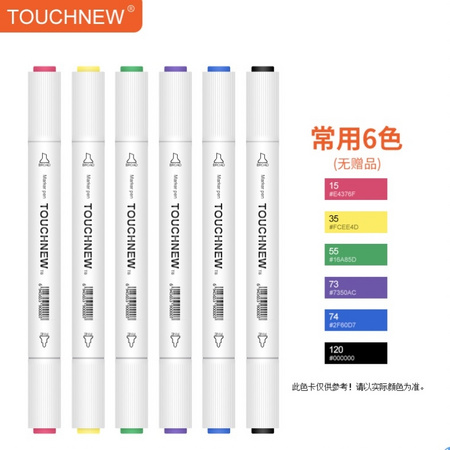 TOUCHNEW T8马克笔套装 启蒙6色