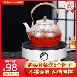 中驰 迷你 煮茶炉 电陶炉 800w 还原碳火煮茶