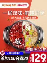 九阳 家用插电多功能鸳鸯电火锅 