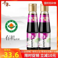 零糖零碘 千禾 认证有机 特级生抽酱油 210ml*2瓶