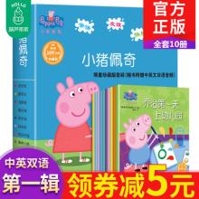 小猪佩奇 中英双语图画书（第一辑）全10册 赠动画片DVD1张
