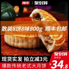 桃李提浆月饼 散装多口味 100g*8块