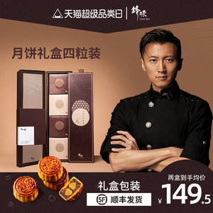 锋味 帕尔玛火腿蛋黄+陈皮豆沙蛋黄月饼礼盒 4只 178元丰收狂欢价
