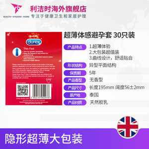 英国进口 杜蕾斯 超薄体感安全套 30只